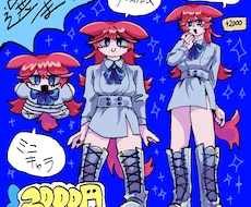 デフォルメ、ミニキャラ描きます イメージ1