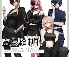 TRPG・ゲームで使える立ち絵を制作します イメージ1