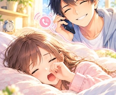 モーニングコール☀️優しい癒やしボイスで起こします イメージ1