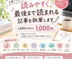 読みやすく伝わる記事を丁寧に執筆します イメージ1