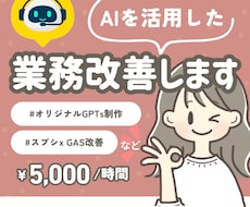 GAS×スプシで事務作業を自動化・効率化します イメージ1