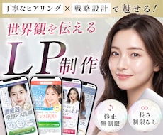 サービス・商品の魅力を最大限伝えるLP制作します ★３名様限定でモニター価格でご提供★修正無制限で安心制作！