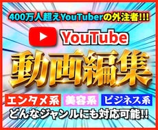 YouTubeの動画編集を代行します イメージ1