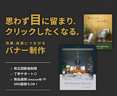 クリックされるバナー・SNS・商品画像を制作します 接客経験を活かし、ターゲットに届くデザインをご提案します