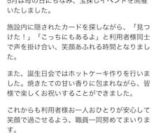 介護施設のお便り・広報誌の記事を作成します イメージ1