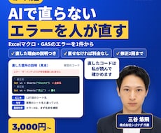 AIが書いたマクロ・GASのエラーを直します イメージ1