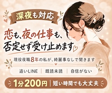 現役夜職8年。否定せずお話聞きます イメージ1