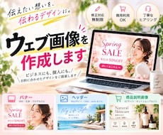 安くて高品質なウェブ画像を作成します イメージ1