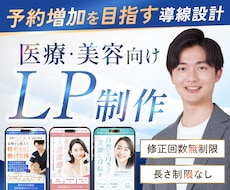 予約へとつなげる医療・美容のLPを制作します イメージ1