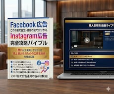 Instagram広告完全攻略バイブル提供します 2026年最新|インスタ広告の出し方〜運用方法まで完全攻略