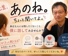 先生あのね、ちょっと聞いてよ。　/　はい、聴きます イメージ1