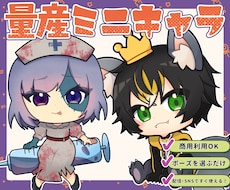ミニキャラ（SD・デフォルメ）お描きします イメージ1