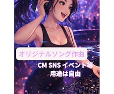 オリジナルソングを制作します イメージ1