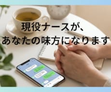 現役ナースがチャットで聞く愚痴聞き相手になります イメージ1