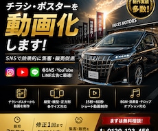 自動車販売店向け広告動画を制作します チラシやポスターをSNS向け動画にします