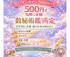 500円！生年月日で数秘術占い鑑定します イメージ1