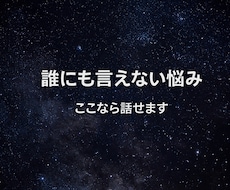 1時間MS相談＊誰にも言えない気持ちをお聞きします イメージ1