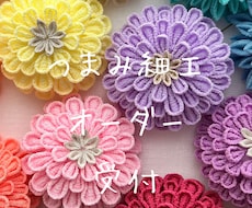 七五三、成人式、その他お祝いごとの髪飾り作ります 素敵なハレの日に心を込めて！一つ一つ丁寧にお作りしております