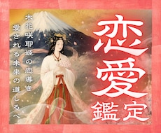 24h以内恋愛鑑定｜神域富士の麓で未来を視ます イメージ1
