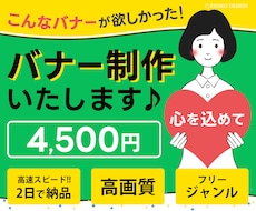 2日でお届け！心躍るバナー作成いたします イメージ1