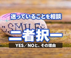 二者択一とYES／NOを霊視とタロットで占います 二者択一・YES／NO・選択肢の比較・理由・注意点