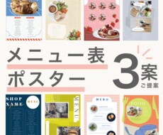 ポスター、メニュー表、修正無制限で制作いたします ラフ3パターンご提案！修正無制限で制作致します ！