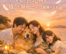 ペットの心声を癒しと神秘でそっと紐解きます 言葉にならない気持ちを、やさしい波動で受け取ります