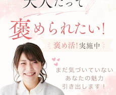 自己肯定感チャージ！褒められたい方募集します イメージ1