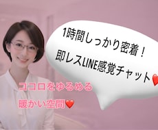 元秘書が1時間ライン感覚で優しくやり取りします イメージ1
