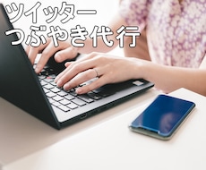 ツイッターで1日1回以上1週間つぶやきます