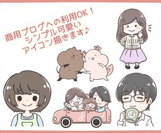 ほんわか癒し系♡シンプルタッチのアイコン描きます Twitterやブログにおすすめ！シンプルで可愛いアイコン
