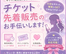 チケ発お手伝い⭐️イープラス先着販売を代行します イメージ1