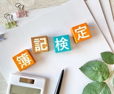 日商簿記3級を一ヶ月サポートします イメージ1