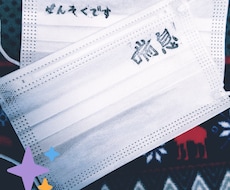 マスクスタンプ作ります イメージ1