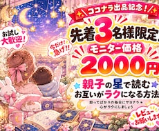 親子の星で読む＊お互いがラクになる方法を伝えます イメージ1