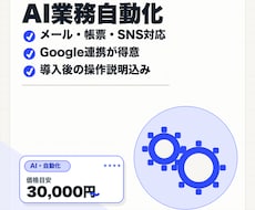 AIで面倒な定型業務を自動化します イメージ1