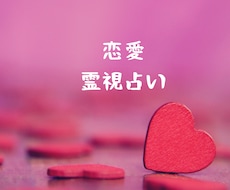 恋愛・復縁｜相手の本音と未来を霊視で電話占いします イメージ1