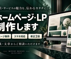 お店やサービスの魅力が伝わるHPを制作します イメージ1