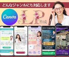 CanvaでおしゃれなLP作成します エステサロン・美容室・個人事業主様におすすめ簡易LP