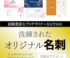 プロデザイナーが洗練した名刺を作成いたします