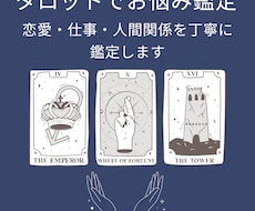 タロット占いで恋愛や仕事の悩みを具体に鑑定します イメージ1