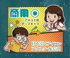 商用◎アメコミ風ポップなキャラ制作します イメージ1
