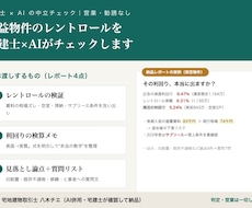 収益物件のレントロールを宅建士×AIが確認します その利回り、本当に出ますか？判定でなく中立の論点整理