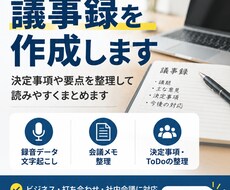 会議の録音やメモから議事録を作成します イメージ1