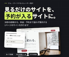 フィットネス専門!予約まで案内するサイトを作ります イメージ1