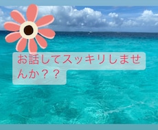おっとり女子がお話聞きます イメージ1