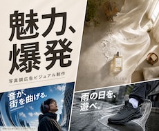 商品の魅力を伝える写真調広告を作ります 撮影ではつくりにくい世界を、伝わる一枚へ