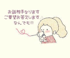 言って欲しい言葉！なんでも言い(広島弁可)ます イメージ1