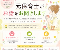 元保育士があなたのお話をお聞きします イメージ1