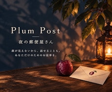 あなたの話を読んで、オーダーメイドのお返事届けます 顔が見えないから、話せることも。あなただけのためのお返事を。
